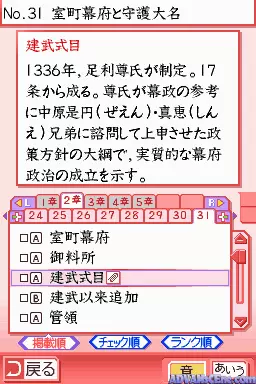 Image n° 3 - screenshots : Nihonshi DS